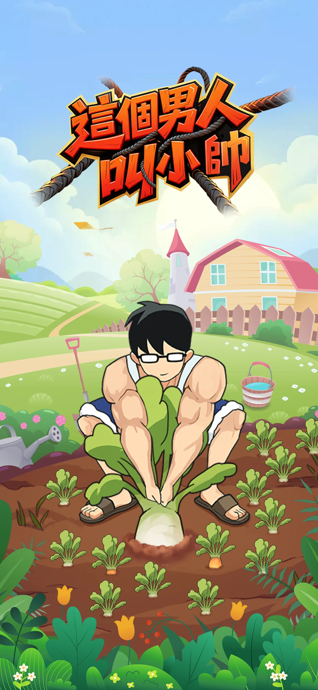 Life of a Handsome Guy screenshot